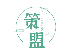 策盟 商标图样