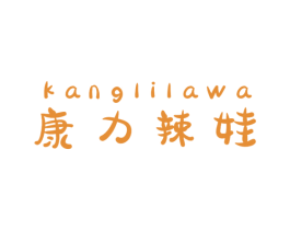 康力辣娃 商标图样