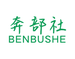 奔部社 商标图样