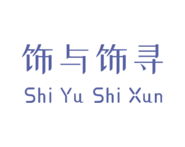 饰与饰寻 商标图样
