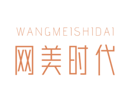 网美时代 商标图样
