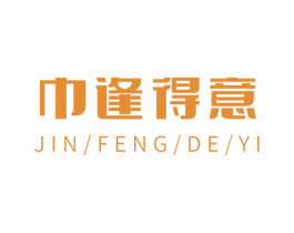 巾逢得意 商标图样