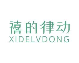 禧的律动 商标图样