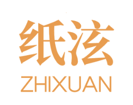 纸泫 商标图样