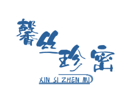 馨丝珍密 商标图样