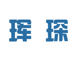 珲琛 商标图样
