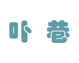 卟巷 商标图样