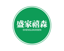 盛家禧森 商标图样