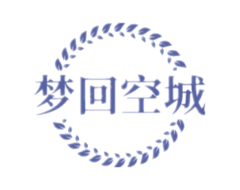 梦回空城 商标图样