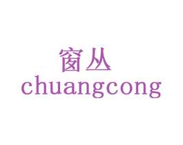 窗丛 商标图样