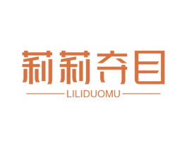 莉莉夺目 商标图样