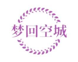 梦回空城 商标图样