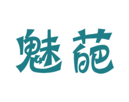 魅葩 商标图样