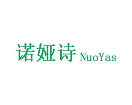 诺娅诗 NUOYAS 商标图样