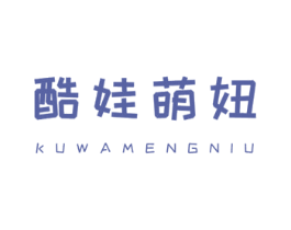 酷娃萌妞 商标图样