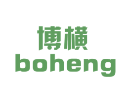 博横 商标图样