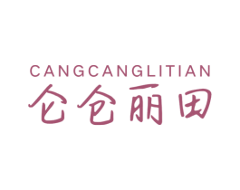 仑仓丽田 CANGCANGLITIAN 商标图样