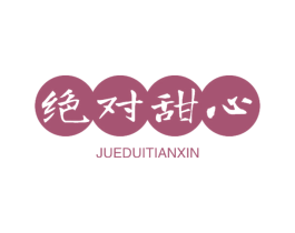 绝对甜心 商标图样