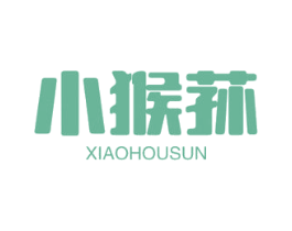 小猴荪 商标图样