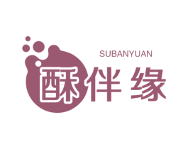 酥伴缘 商标图样