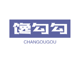 馋勾勾 商标图样