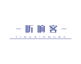 听响客 商标图样