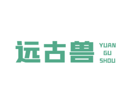 远古兽 商标图样