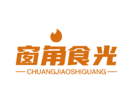 窗角食光 商标图样