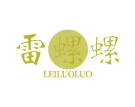 雷螺螺 商标图样