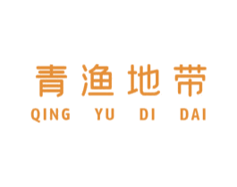 青渔地带 商标图样
