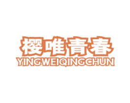 樱唯青春 商标图样