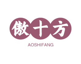 傲十方 商标图样