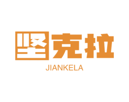 坚克拉 商标图样