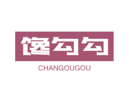 馋勾勾 商标图样