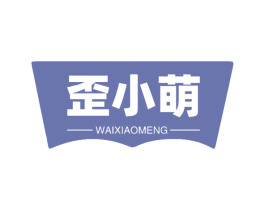 歪小萌 商标图样