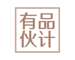 有品伙计 商标图样