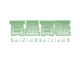 百星百疆 商标图样