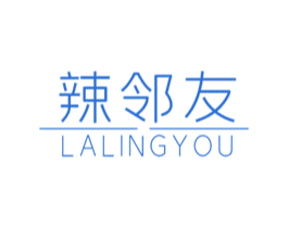 辣邻友 LALINGYOU 商标图样