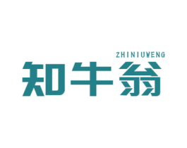 知牛翁 商标图样