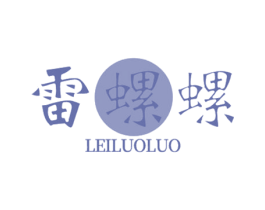 雷螺螺 商标图样