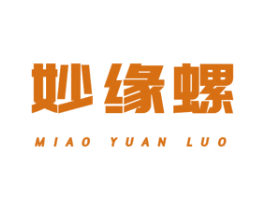 妙缘螺 商标图样