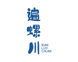 遍螺川 商标图样