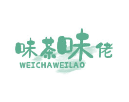 味茶味佬 商标图样