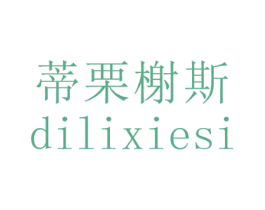 蒂栗榭斯 商标图样