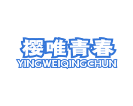 樱唯青春 商标图样