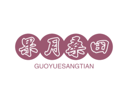 果月桑田 商标图样