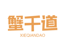 蟹千道 商标图样