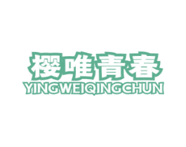 樱唯青春 商标图样