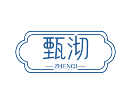 甄沏 商标图样