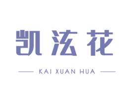 凯泫花 商标图样